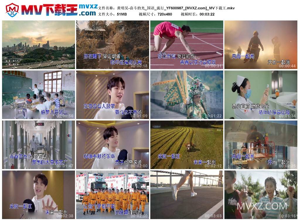 黄明昊-奋斗的光_国语_流行_YF600987